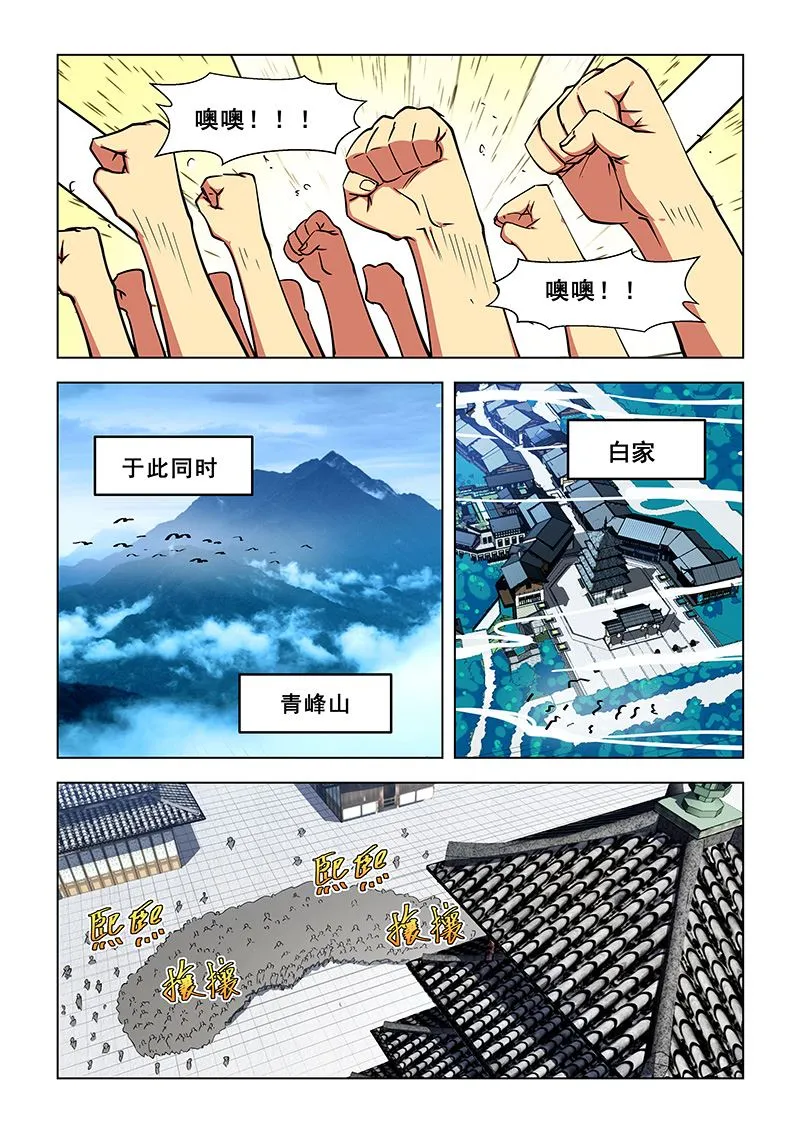 第322话 白家姐妹 第3页