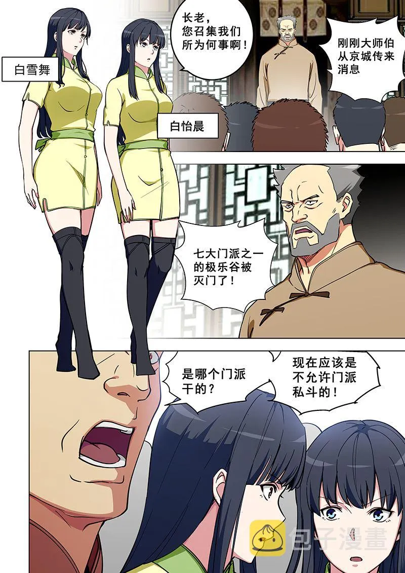 第322话 白家姐妹 第4页