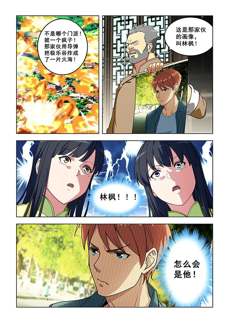 第322话 白家姐妹 第5页