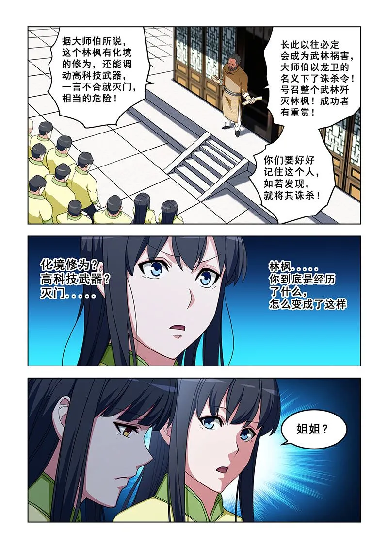 第322话 白家姐妹 第6页