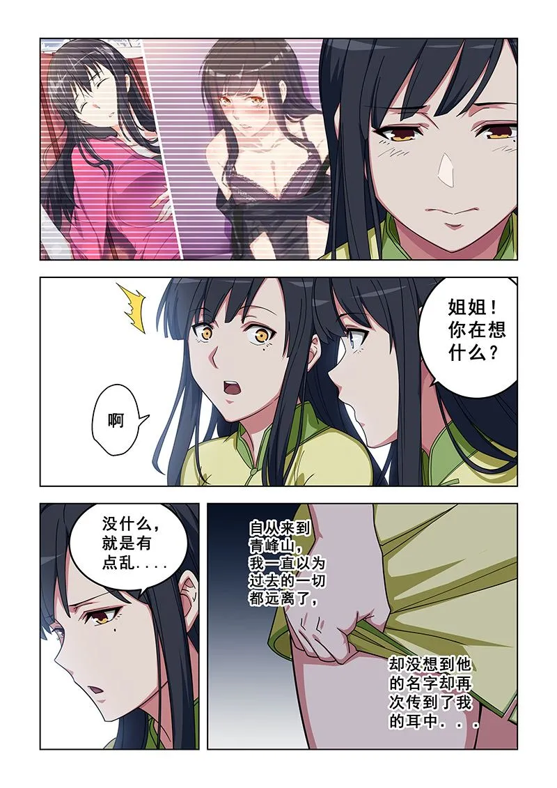 第322话 白家姐妹 第7页