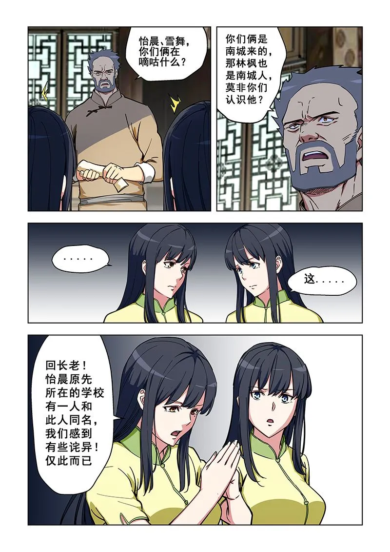 第322话 白家姐妹 第8页