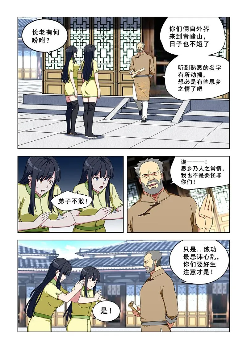 第323话 取资源 第3页