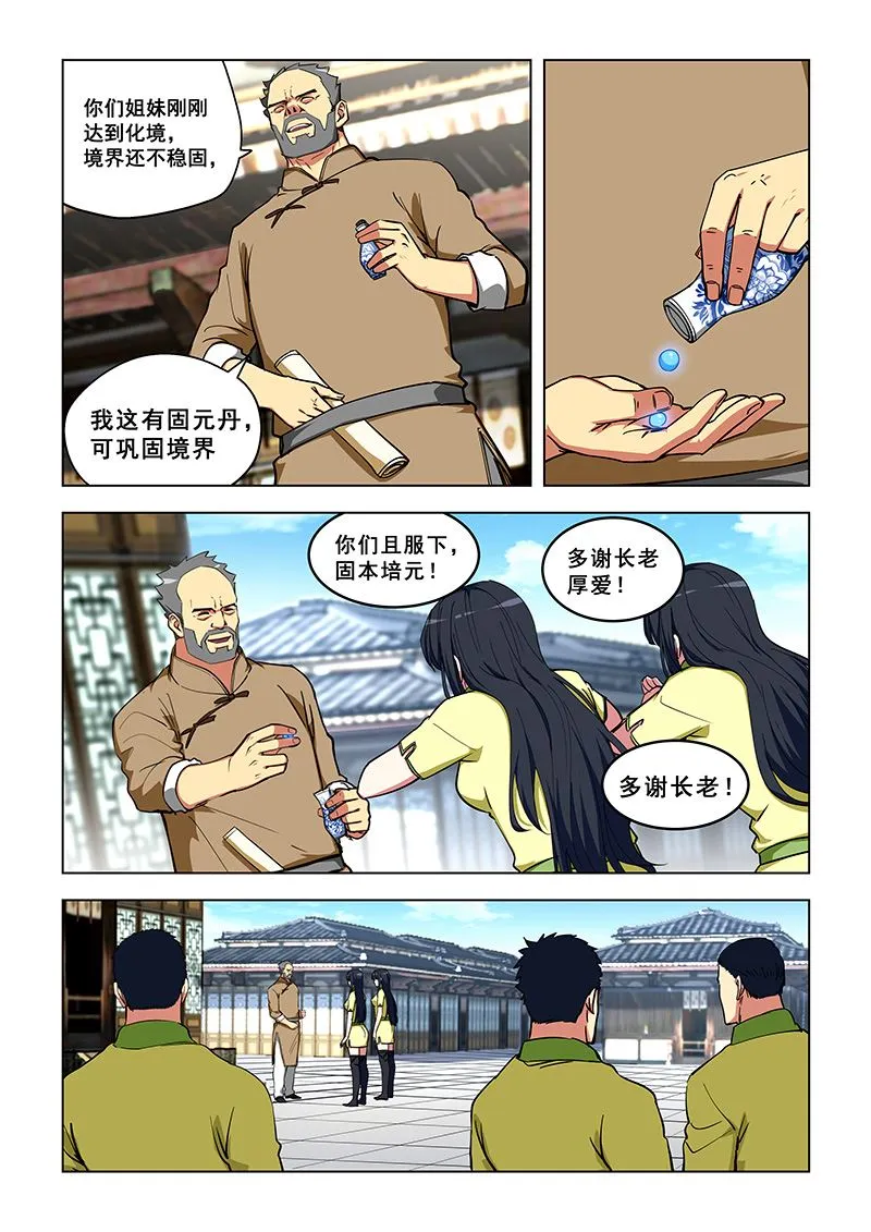 第323话 取资源 第4页