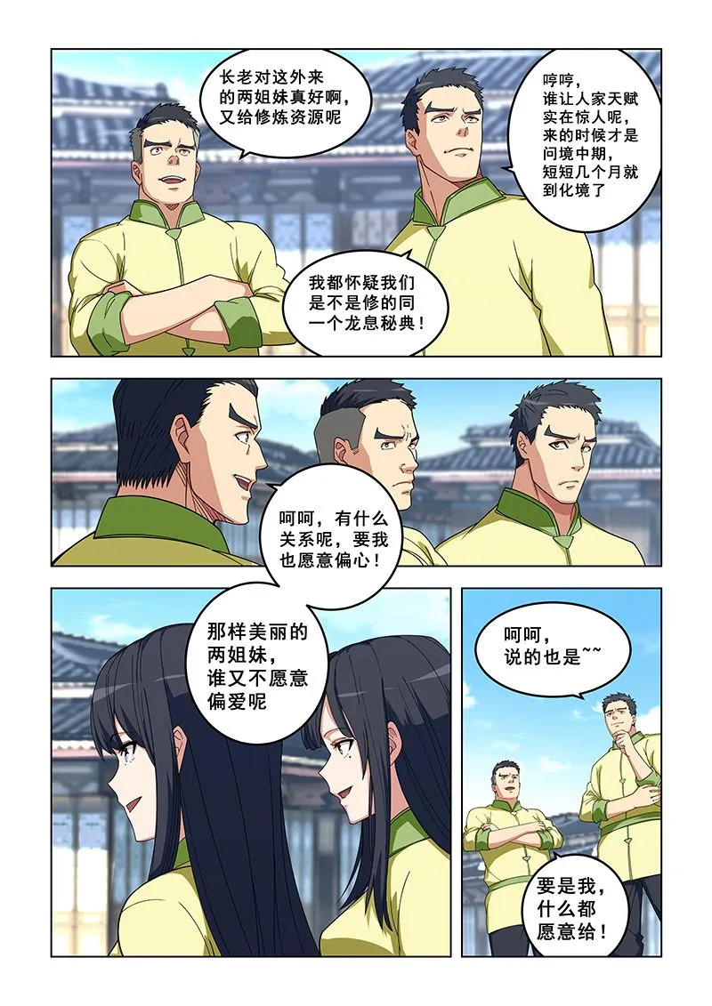 第323话 取资源 第5页