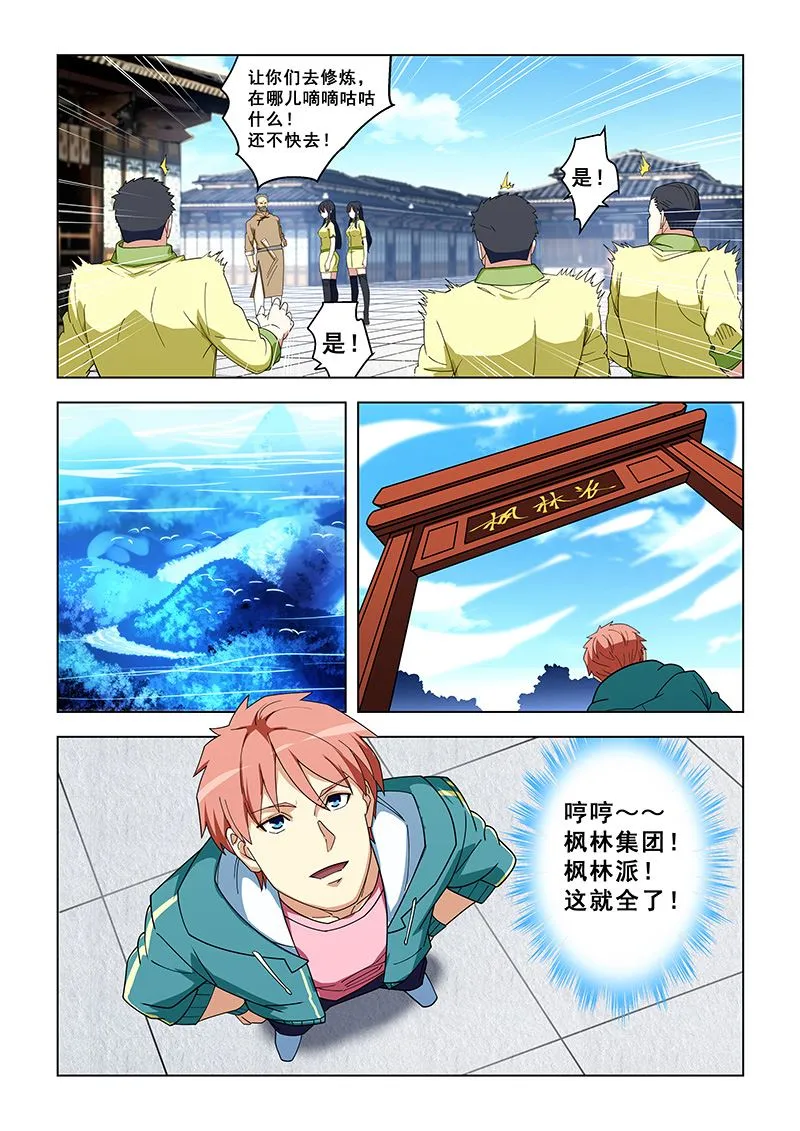 第323话 取资源 第6页