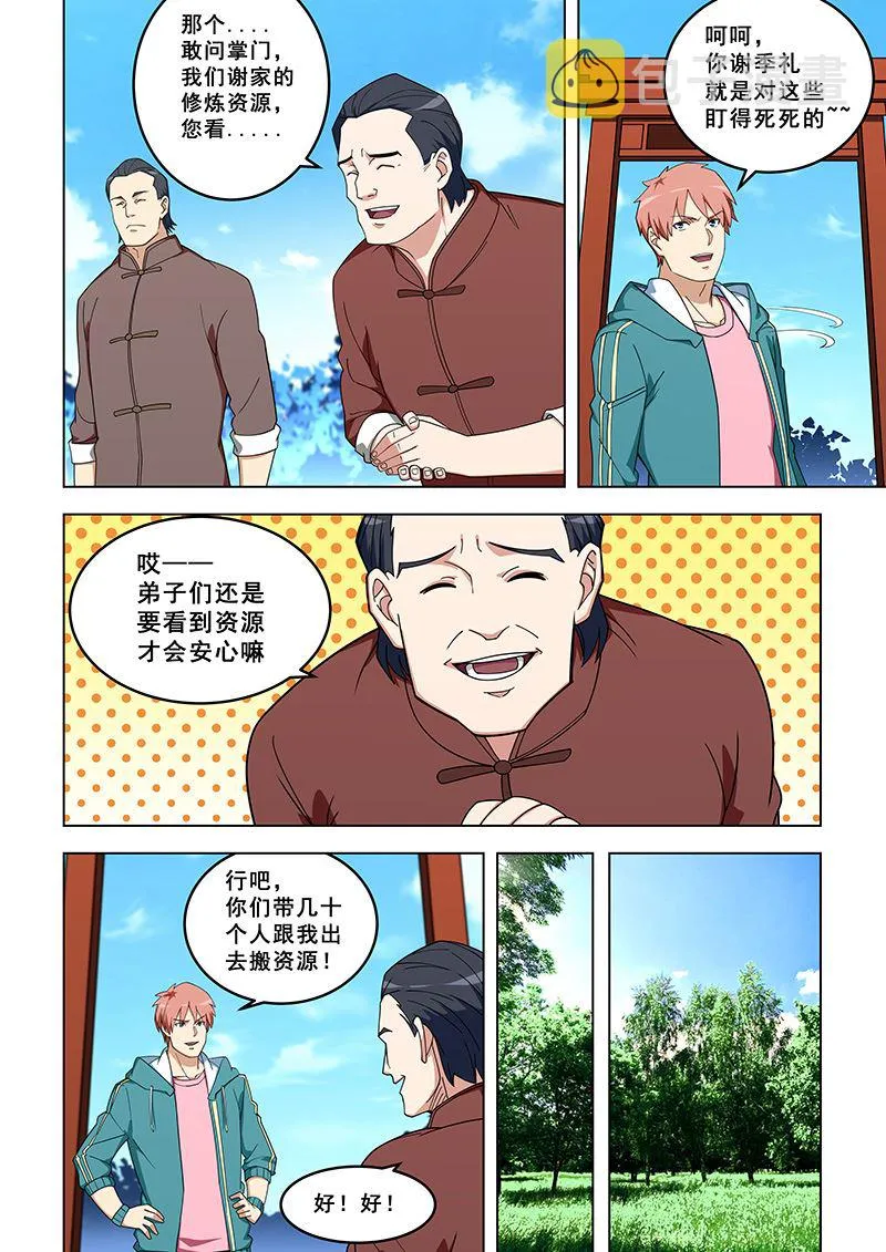 第323话 取资源 第7页