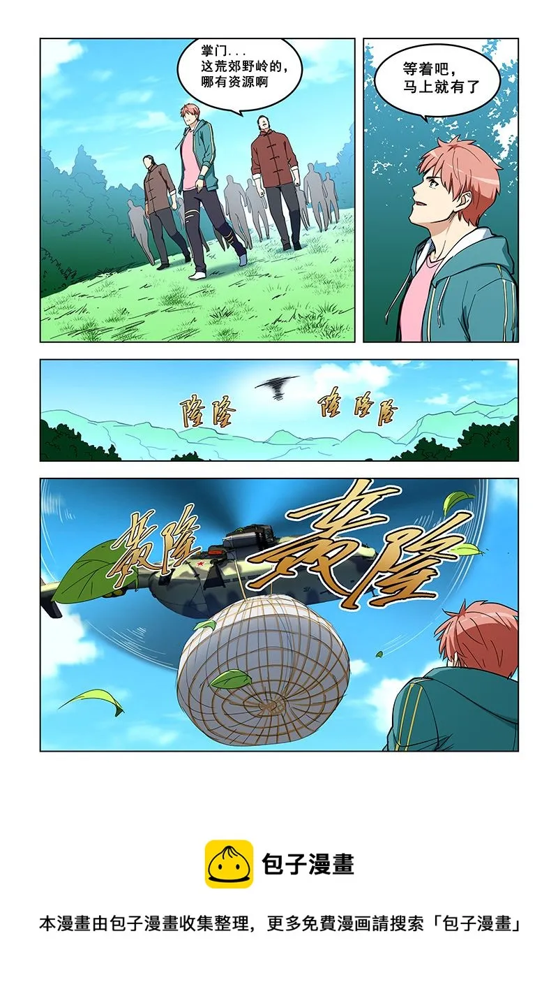 第323话 取资源 第8页