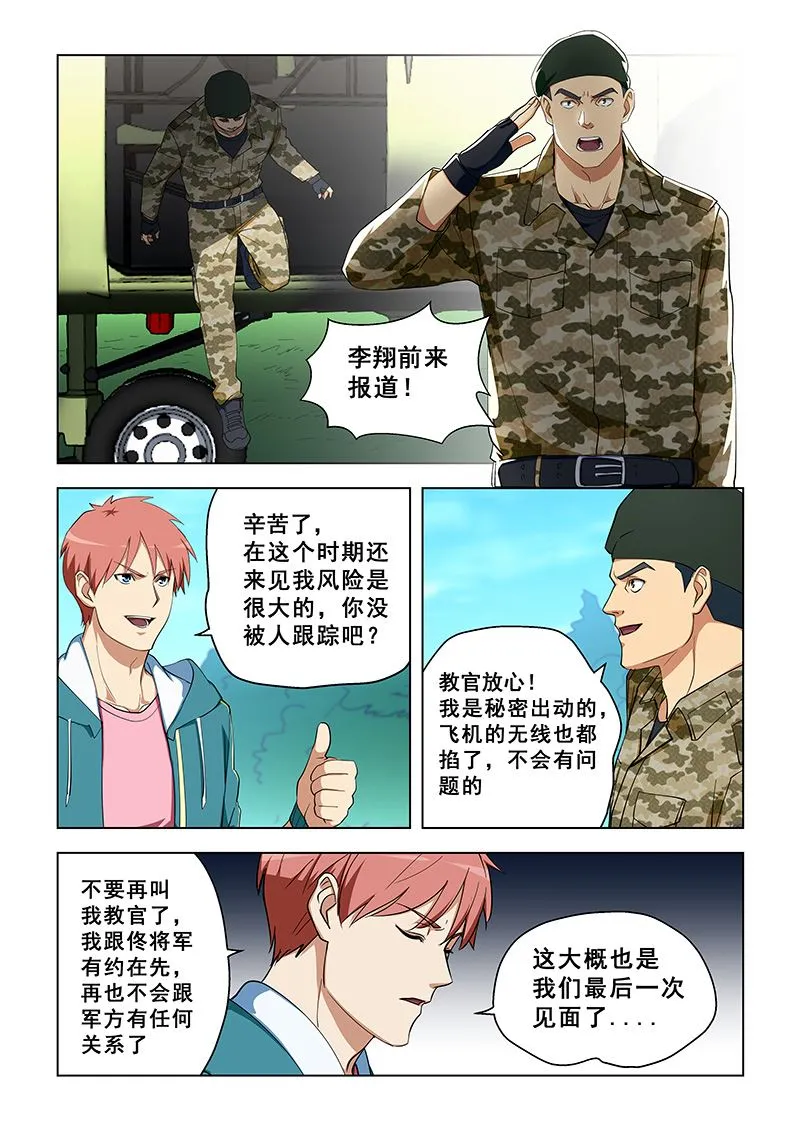 第324话 别想背叛我 第2页