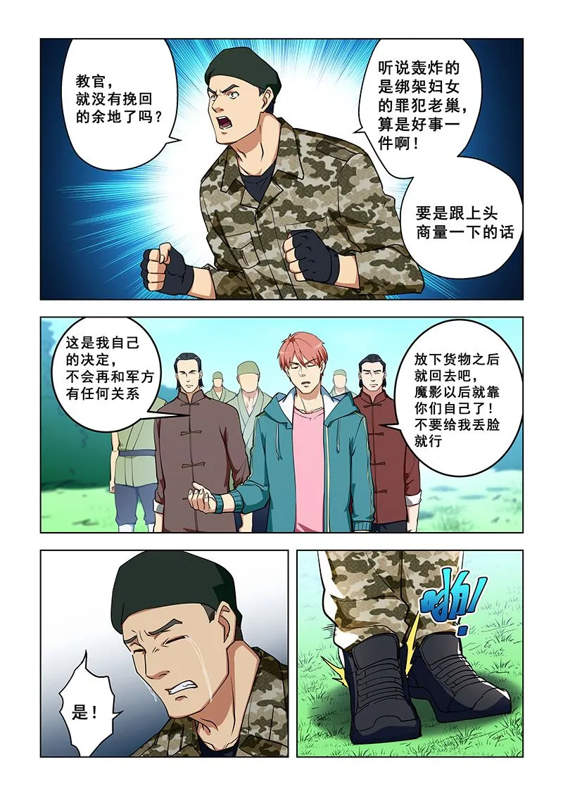 第324话 别想背叛我 第3页