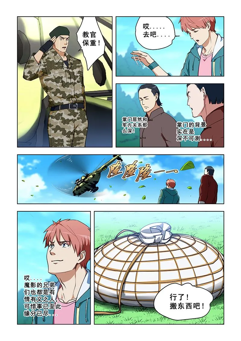 第324话 别想背叛我 第4页