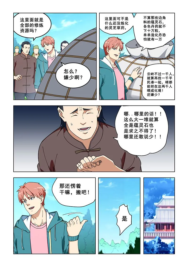 第324话 别想背叛我 第5页