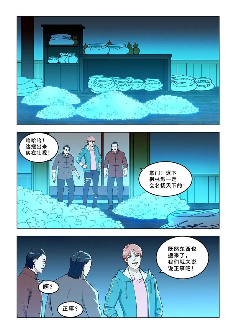第324话 别想背叛我 第6页
