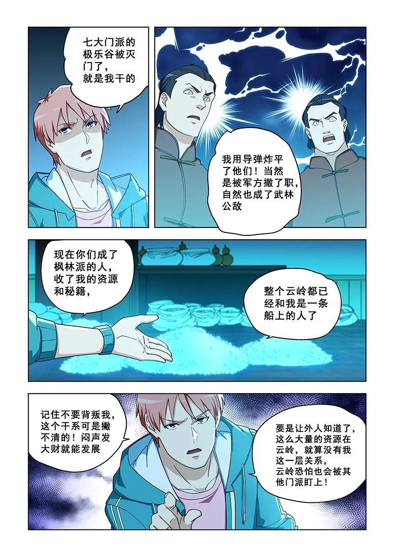 第324话 别想背叛我 第7页