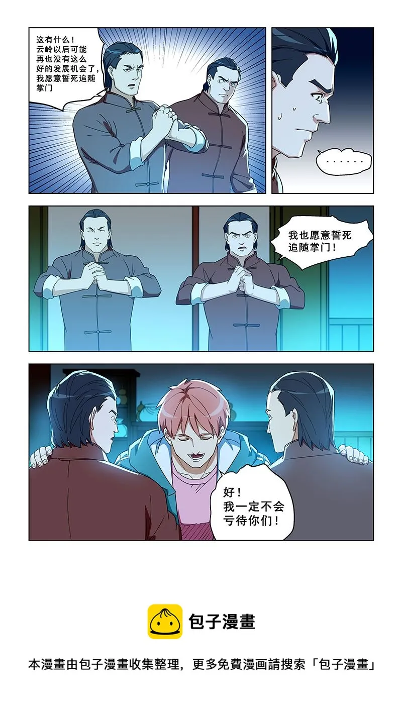 第324话 别想背叛我 第8页