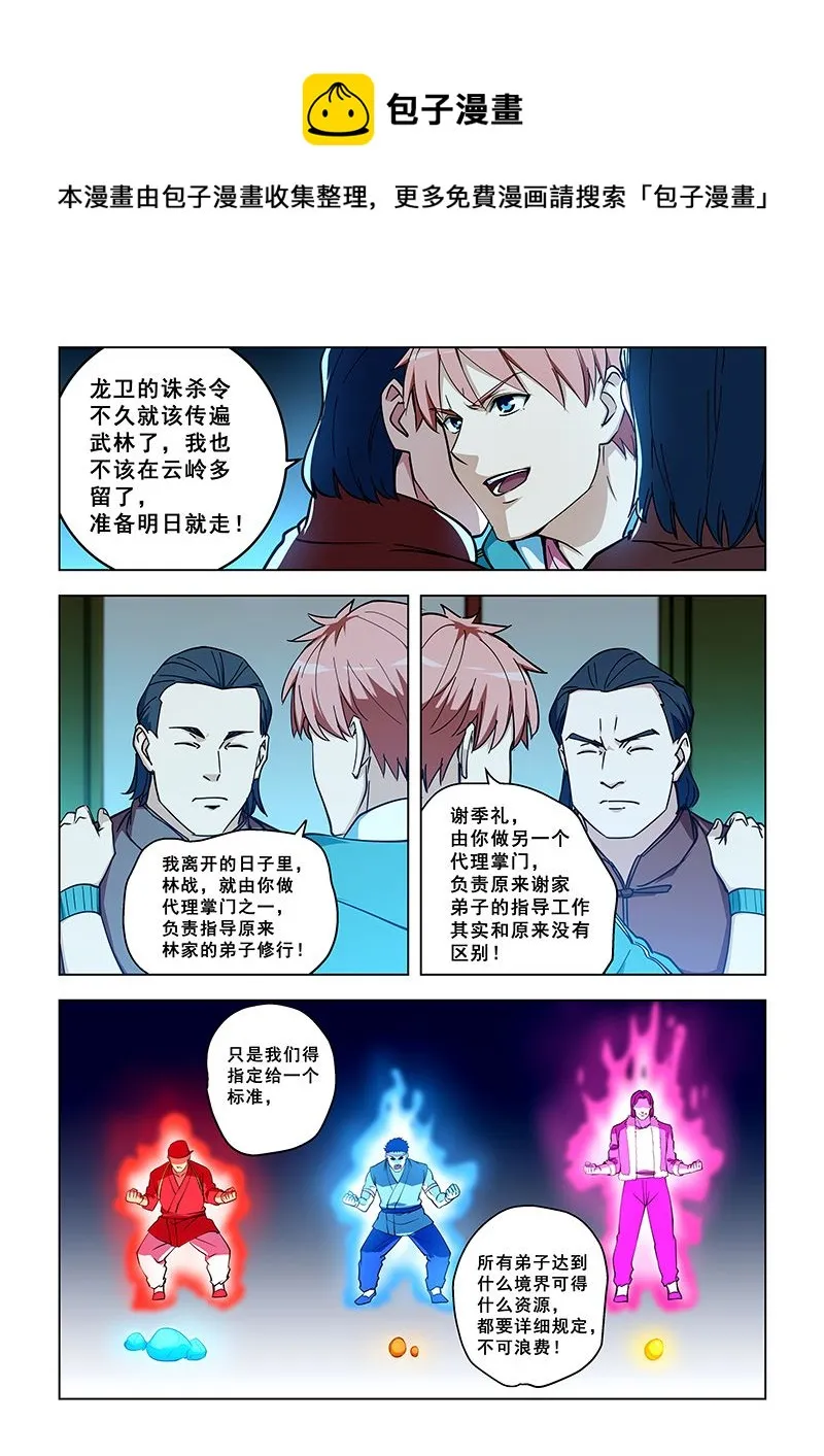 第325话 我要走了 第1页