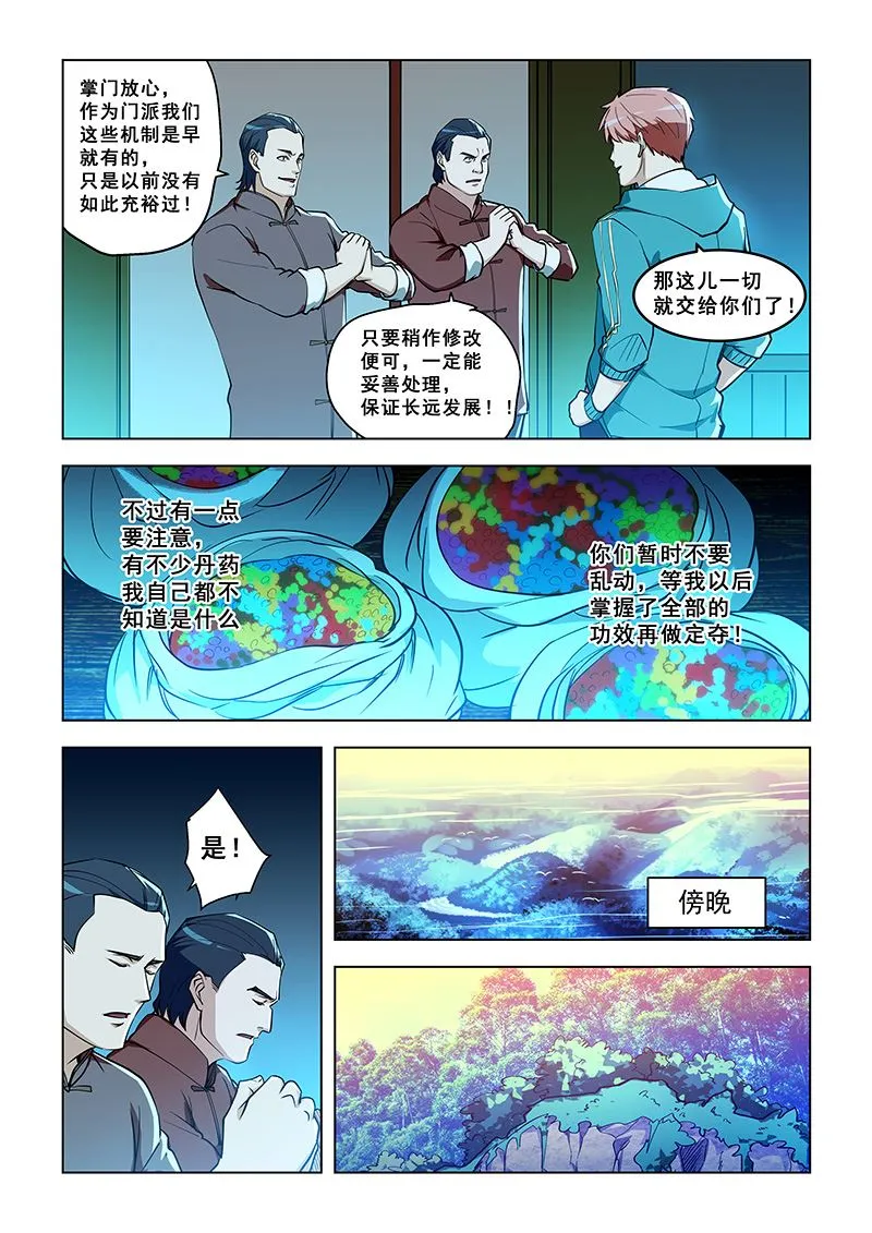 第325话 我要走了 第2页