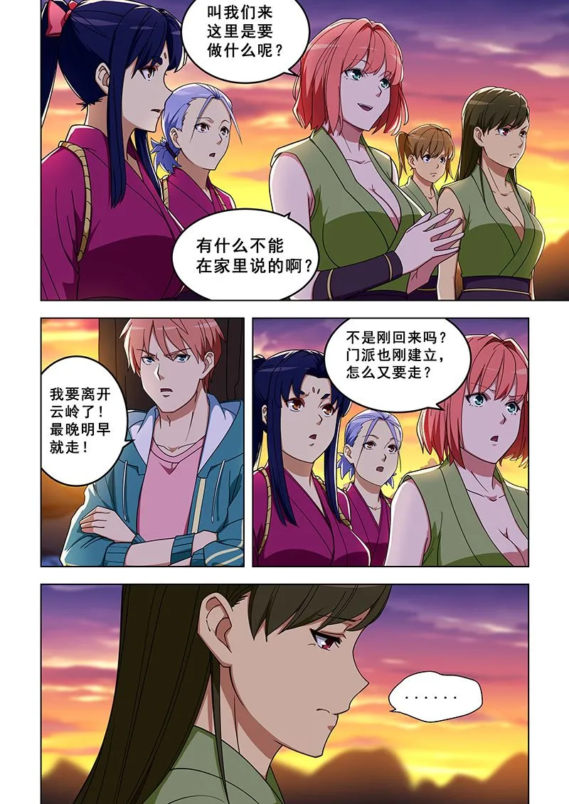 第325话 我要走了 第4页