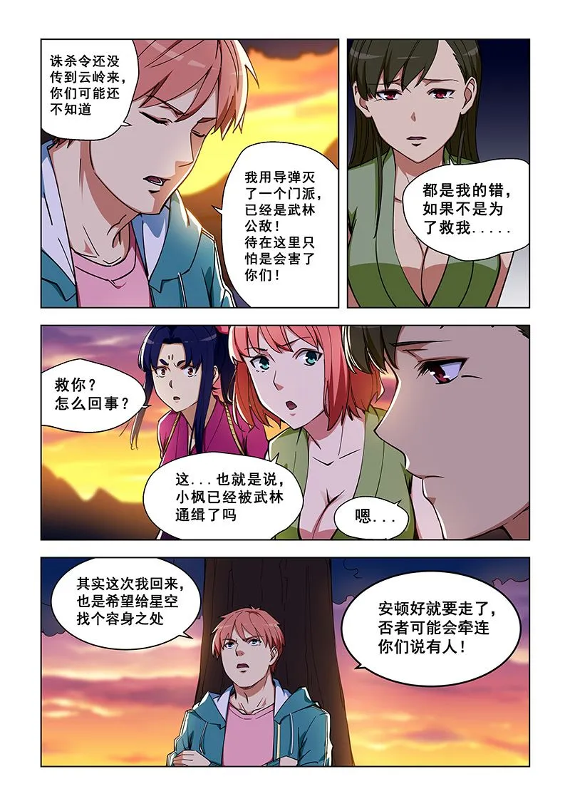 第325话 我要走了 第5页