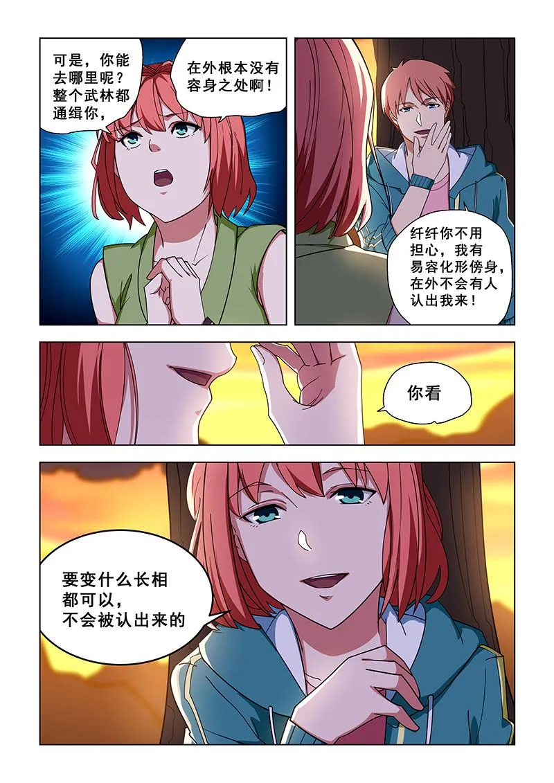 第325话 我要走了 第6页