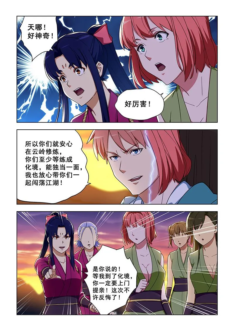 第325话 我要走了 第7页