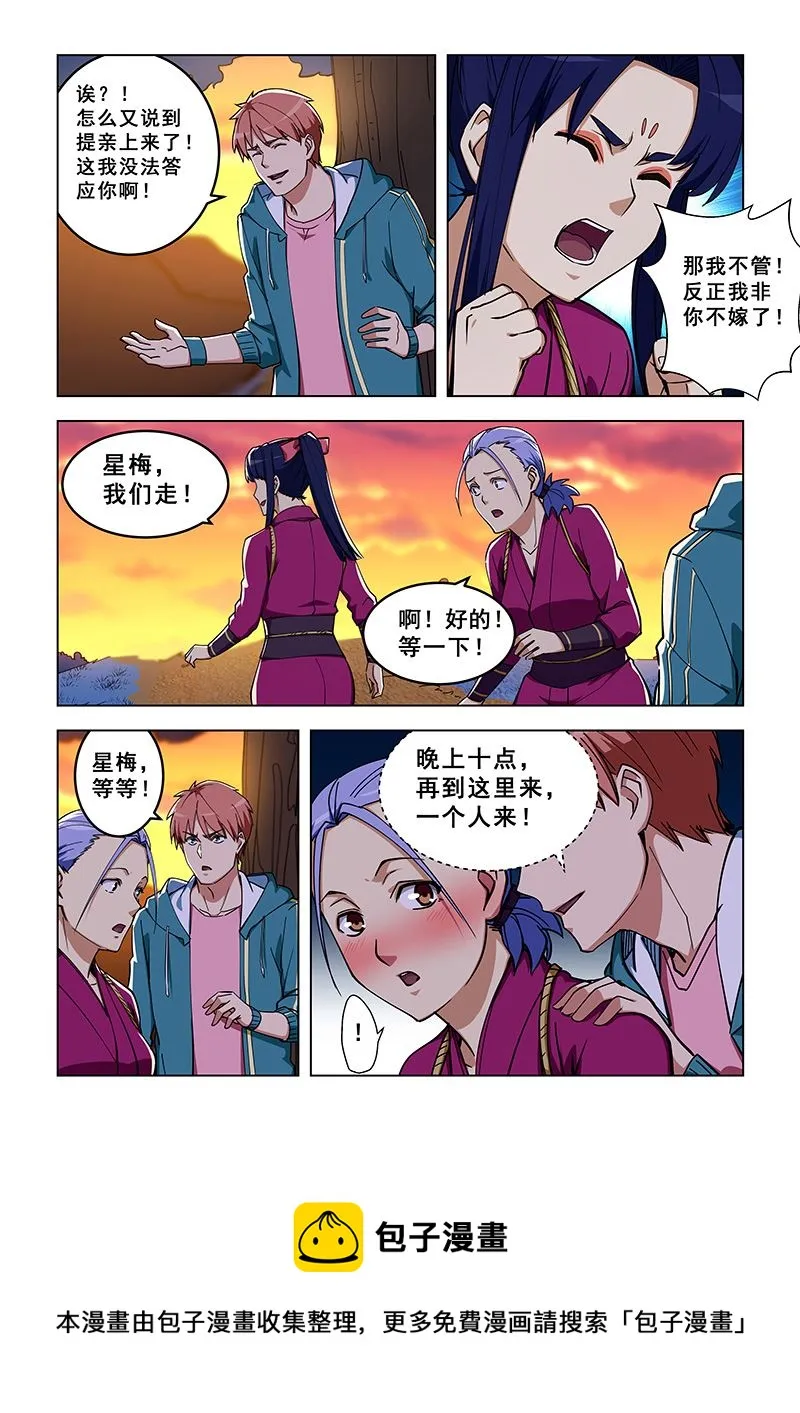 第325话 我要走了 第8页