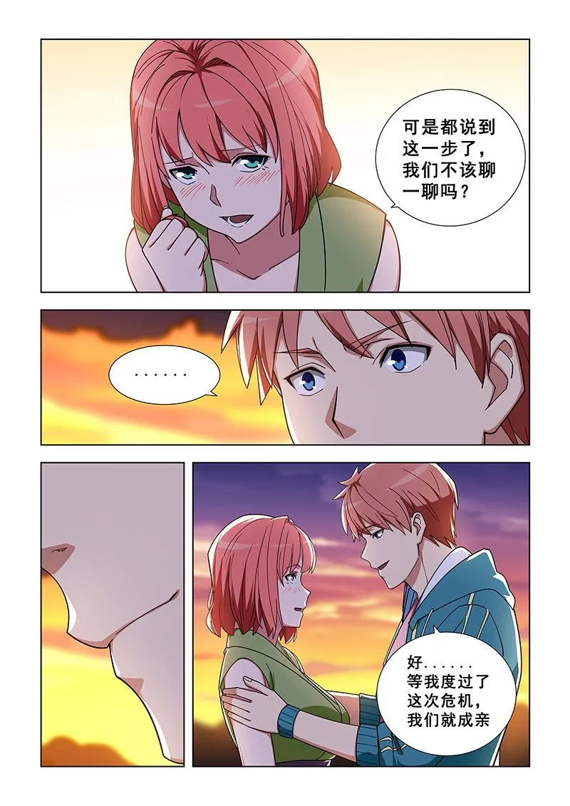 第326话 我愿意 第2页