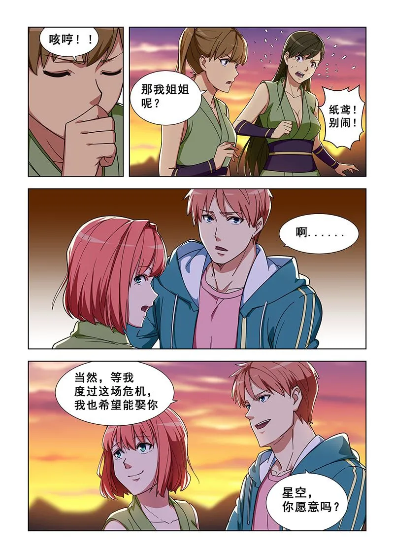 第326话 我愿意 第3页