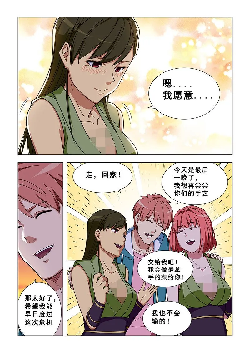 第326话 我愿意 第4页