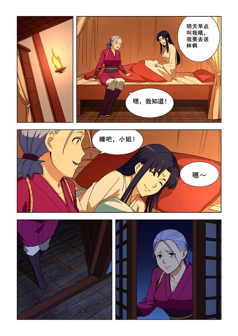 第326话 我愿意 第5页