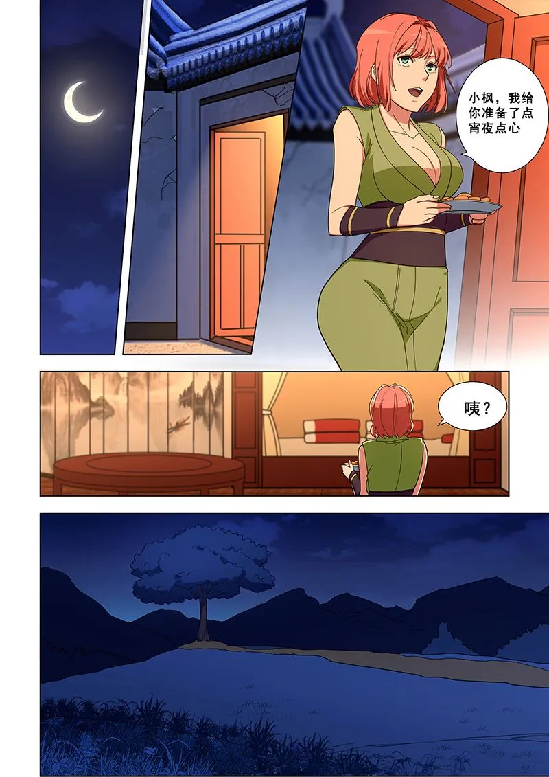 第326话 我愿意 第7页