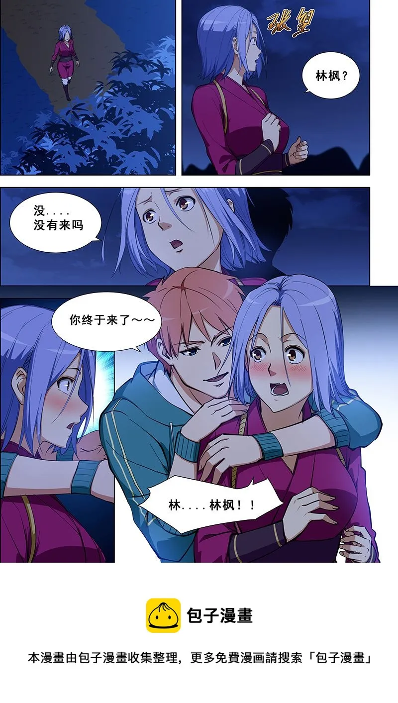 第326话 我愿意 第8页