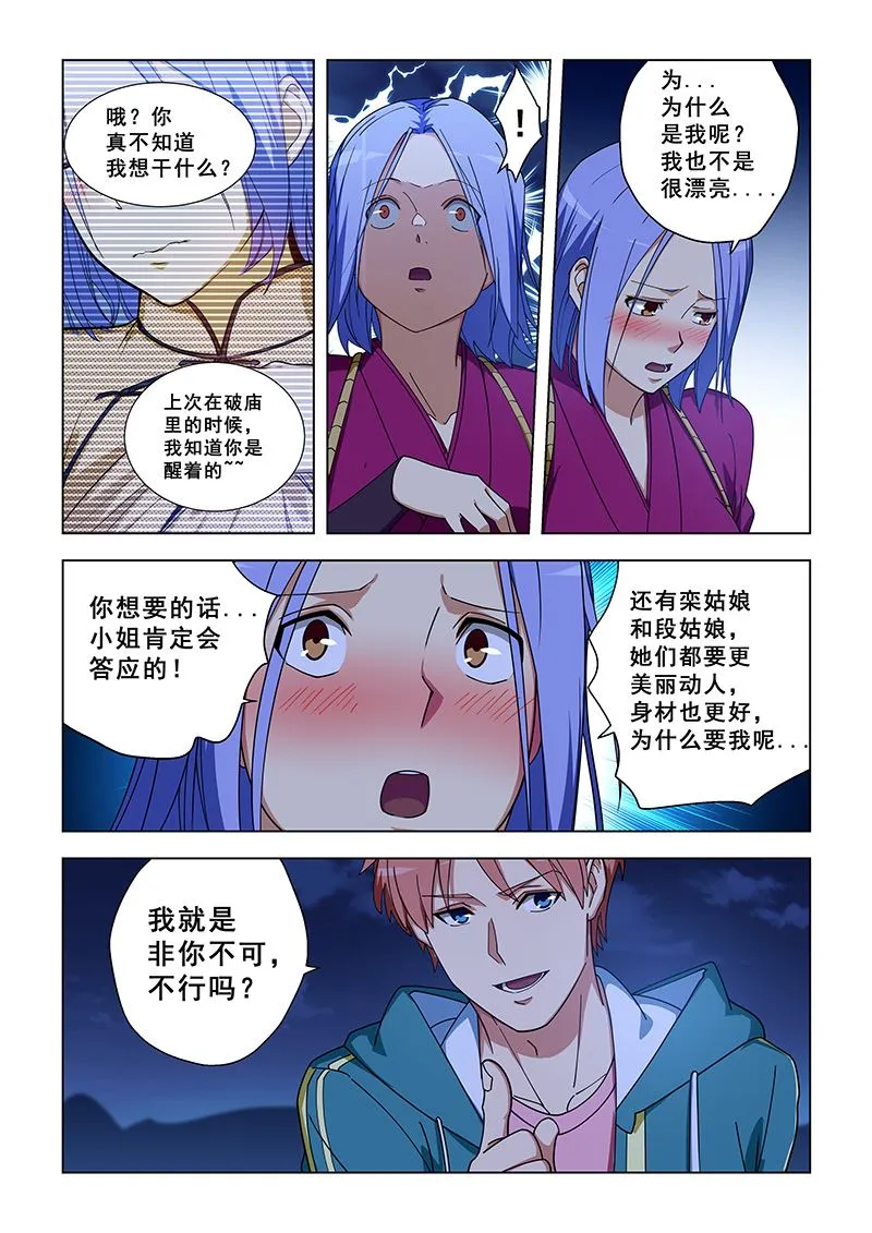 第327话 不必谦虚 第2页