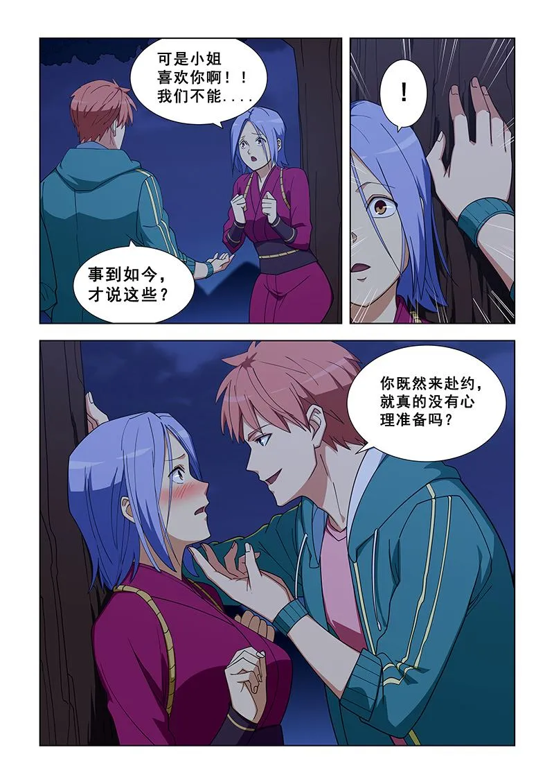 第327话 不必谦虚 第3页