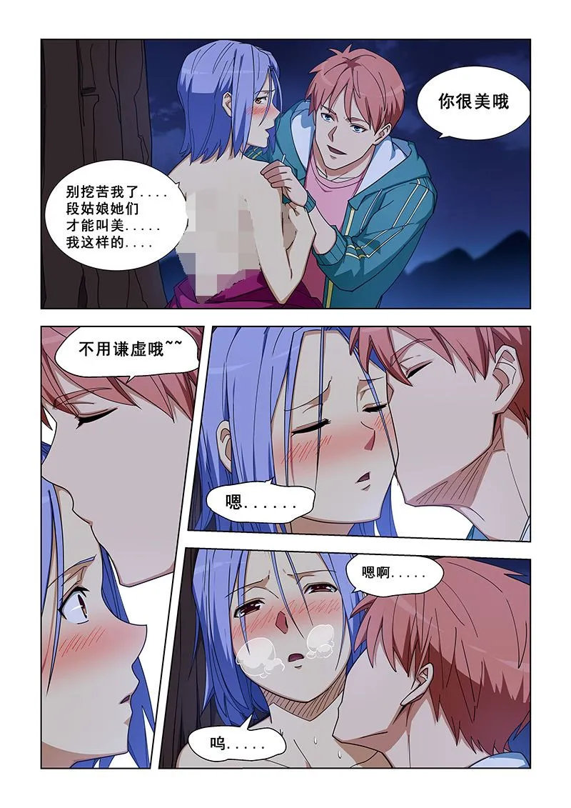 第327话 不必谦虚 第6页
