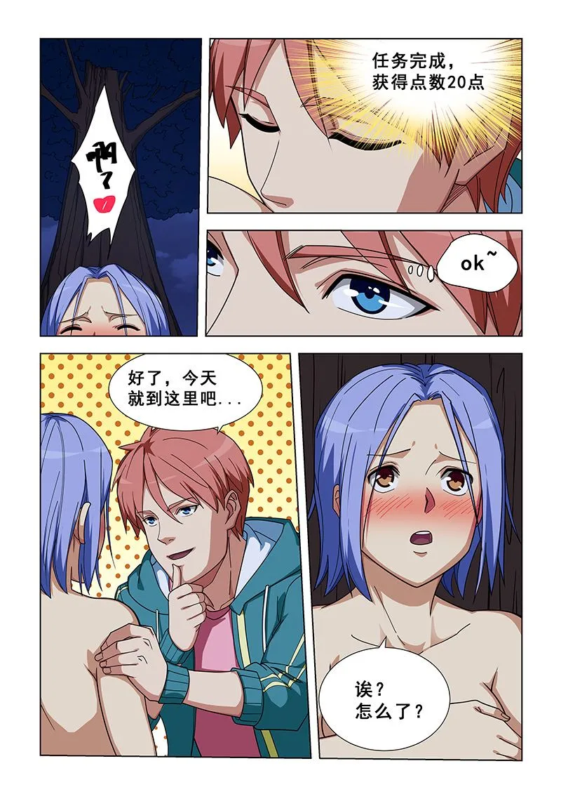 第327话 不必谦虚 第7页