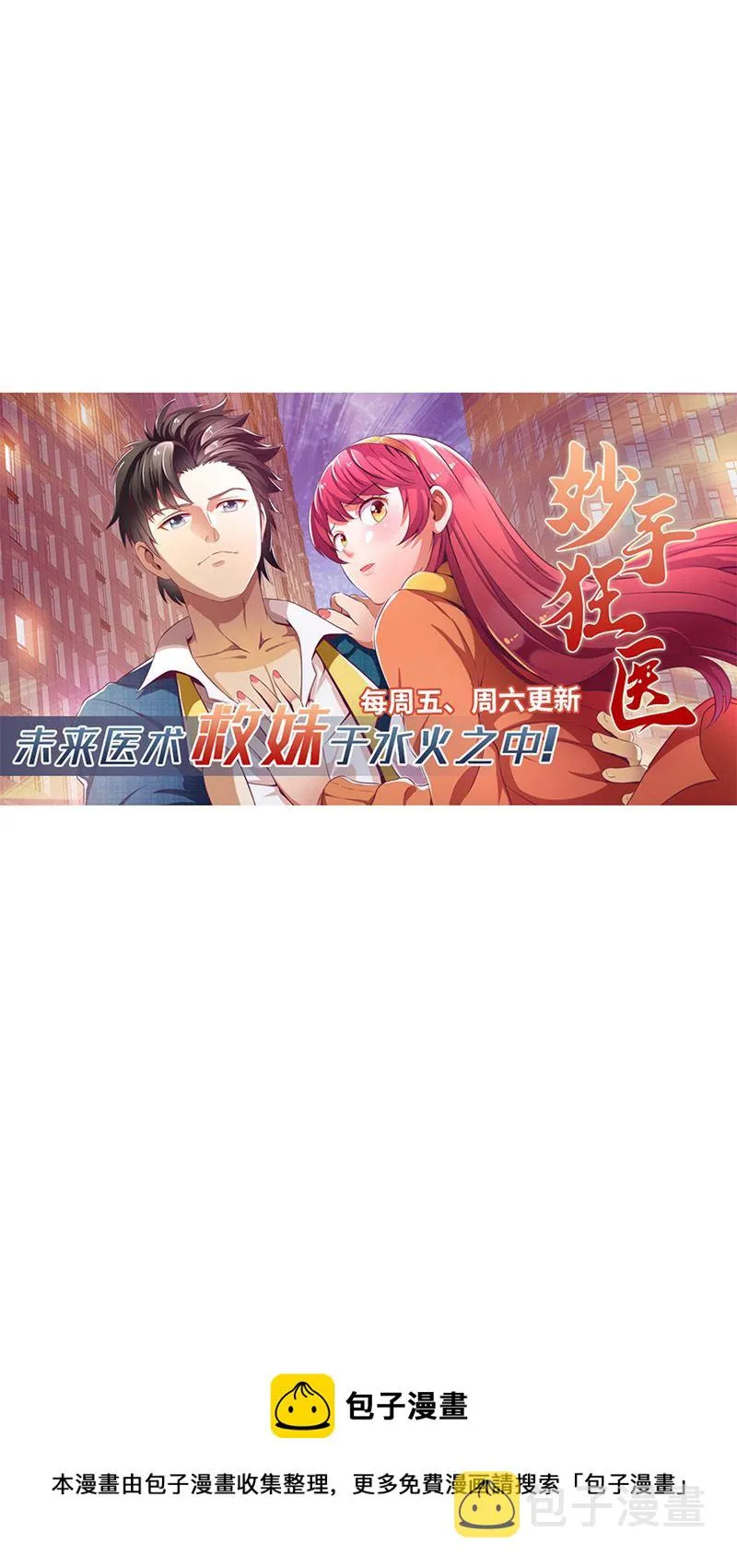 第327话 不必谦虚 第8页