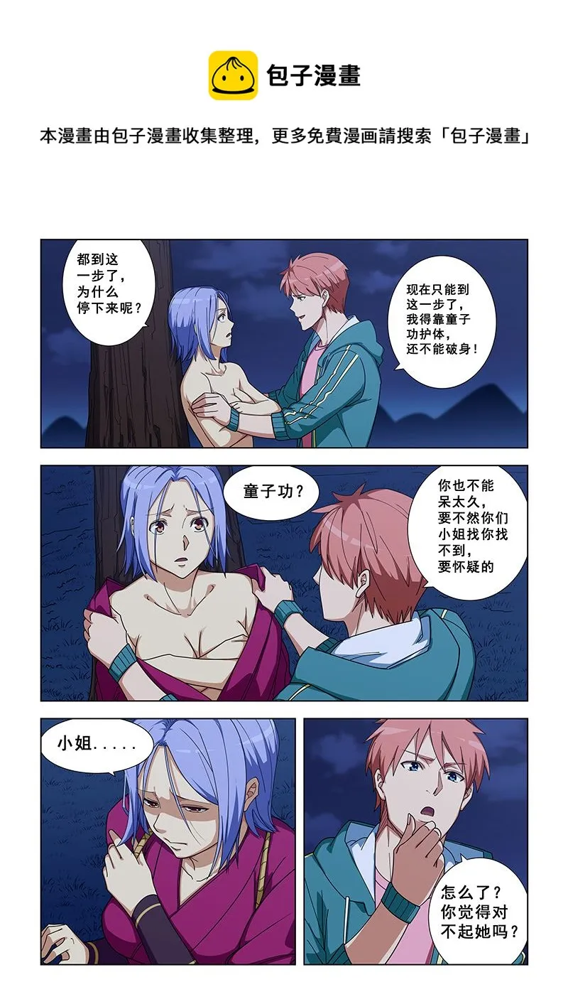 第328话 陪睡？ 第1页