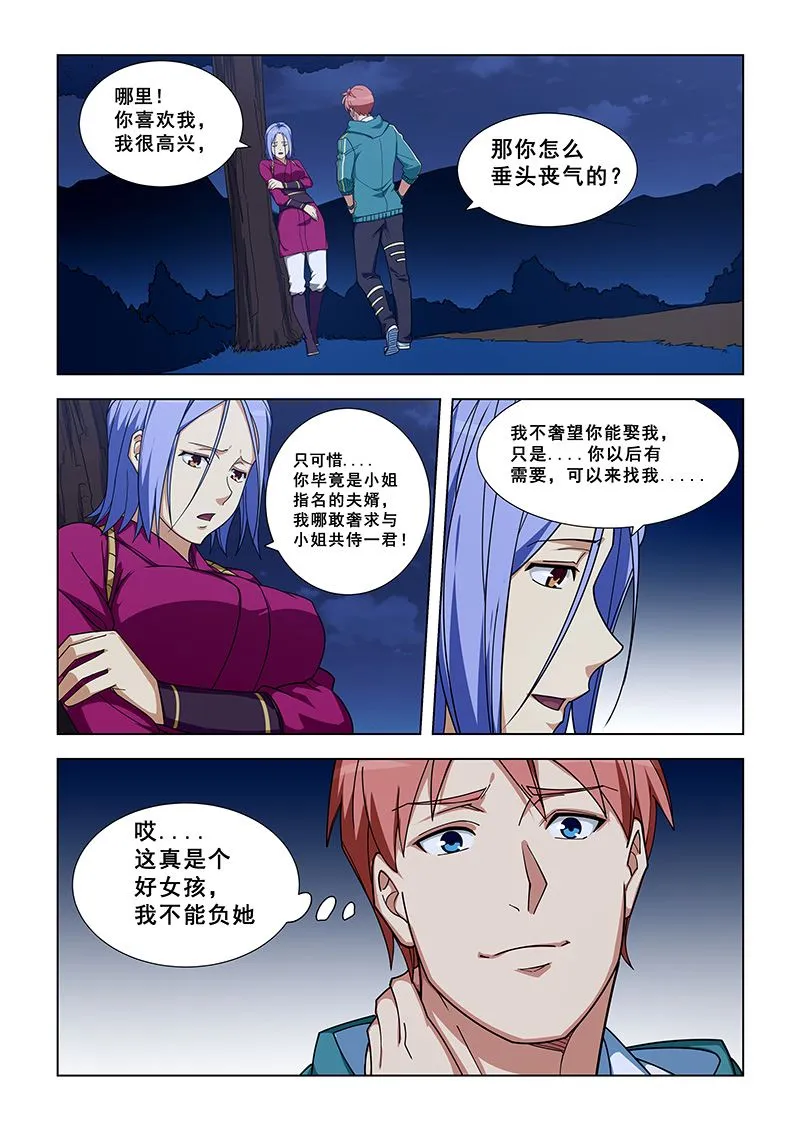 第328话 陪睡？ 第2页