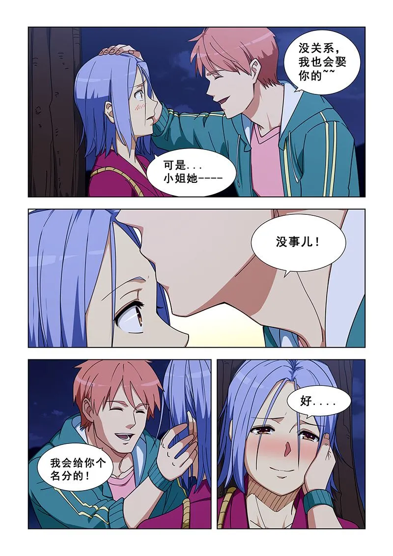 第328话 陪睡？ 第3页