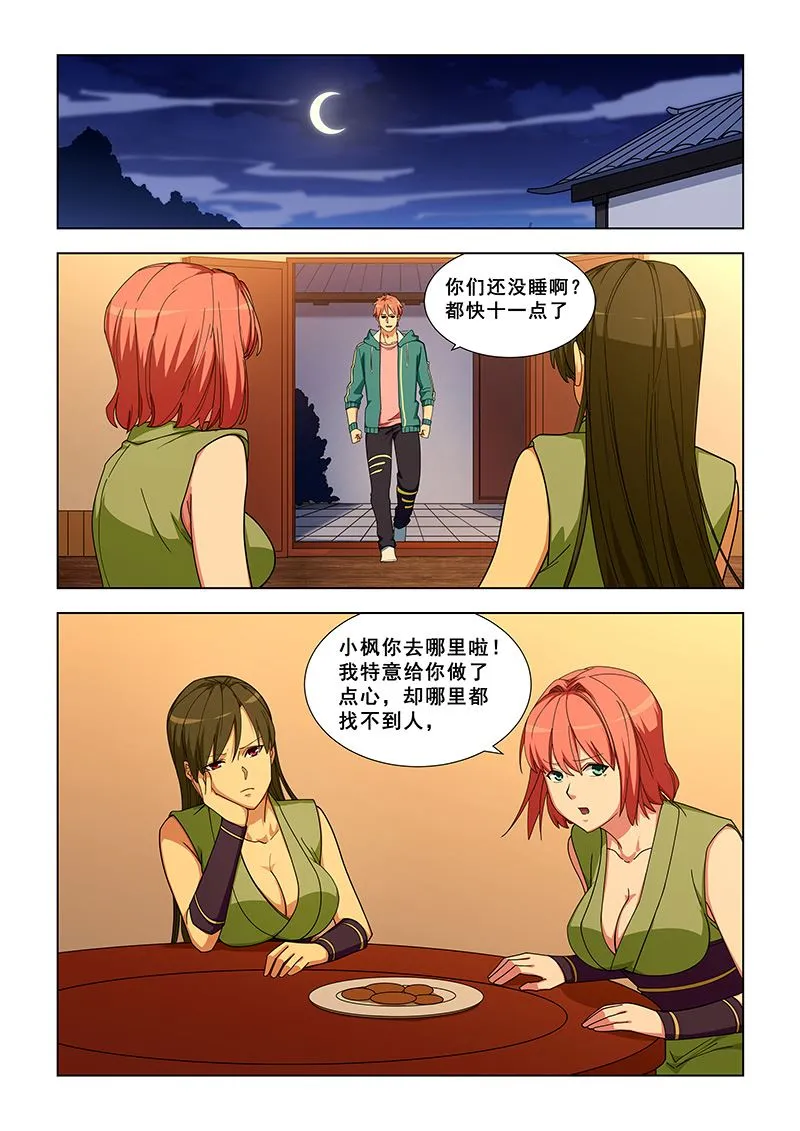 第328话 陪睡？ 第4页