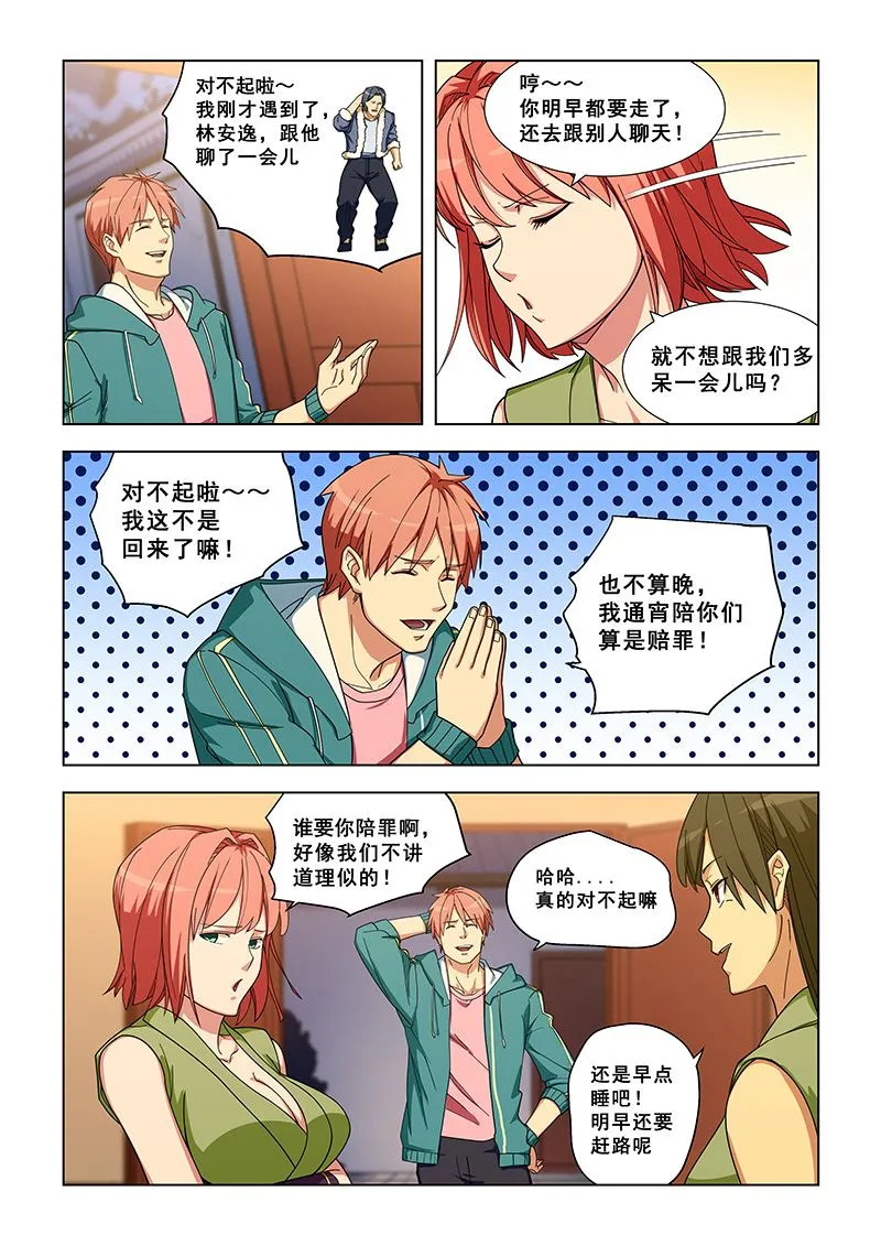 第328话 陪睡？ 第5页