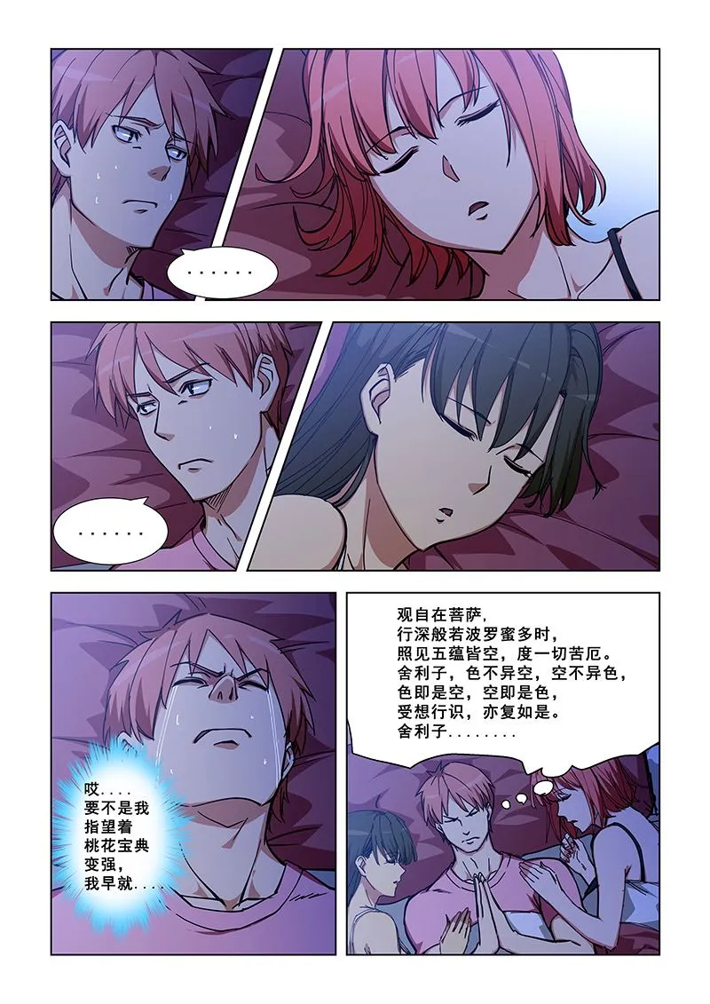 第328话 陪睡？ 第7页