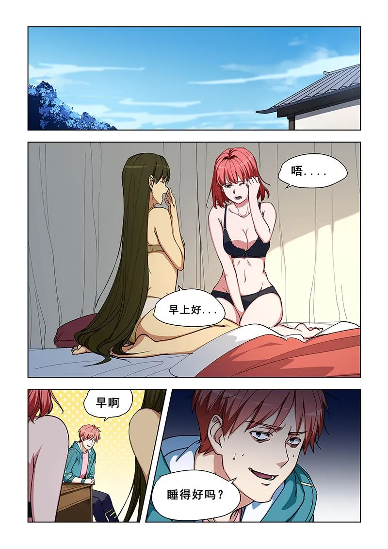 第328话 陪睡？ 第8页
