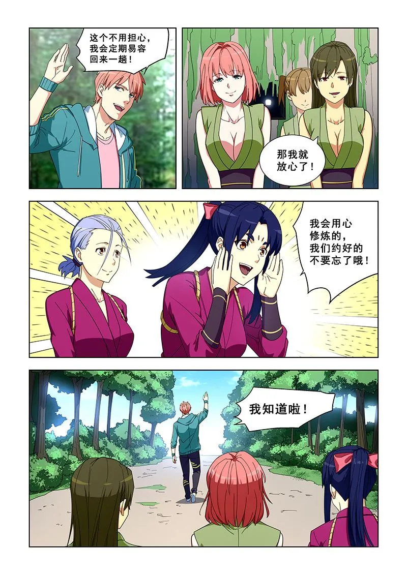 第329话 就用这个长相 第4页