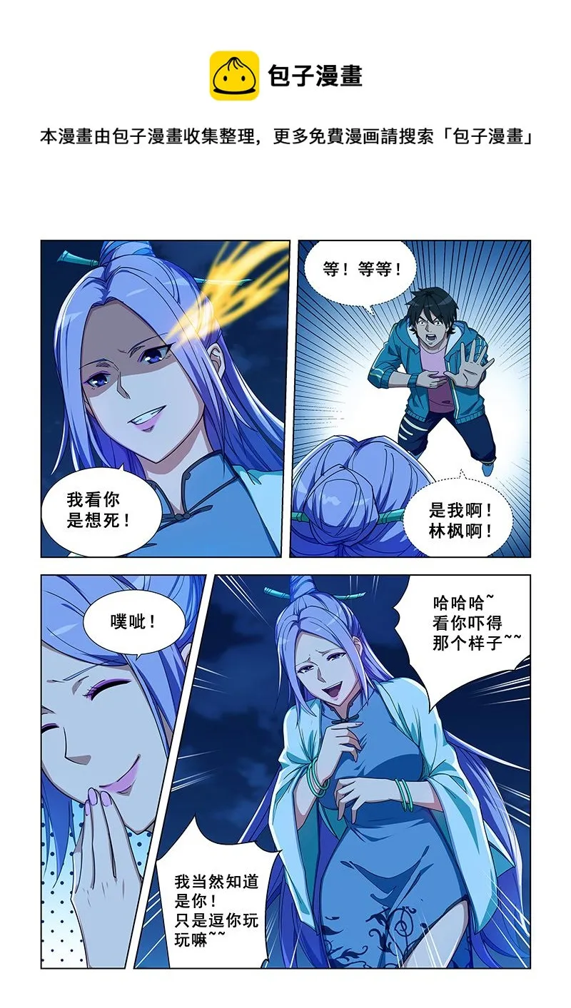 第330话 神识分身 第1页