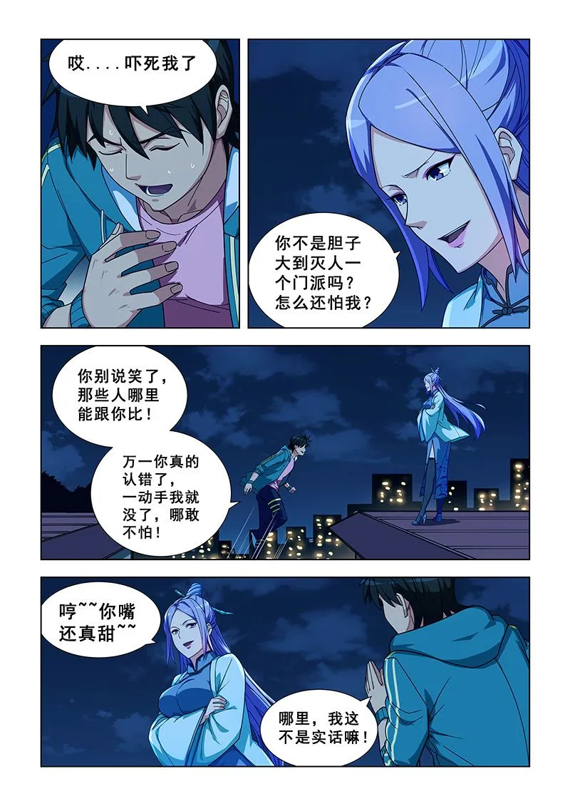 第330话 神识分身 第2页