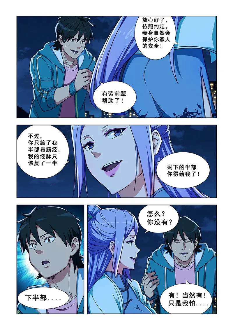 第330话 神识分身 第3页