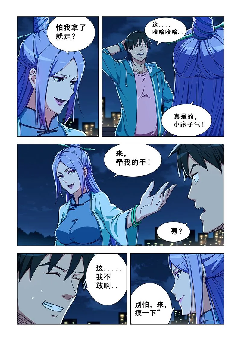 第330话 神识分身 第4页
