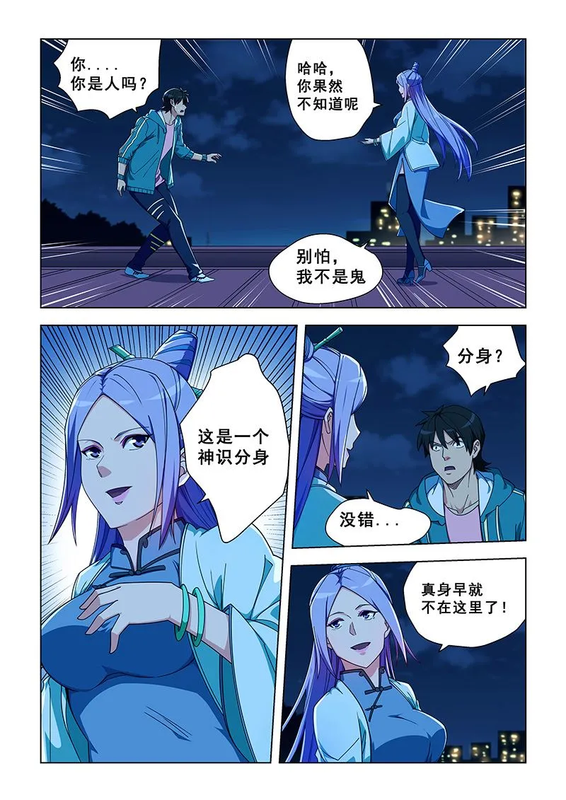第330话 神识分身 第5页